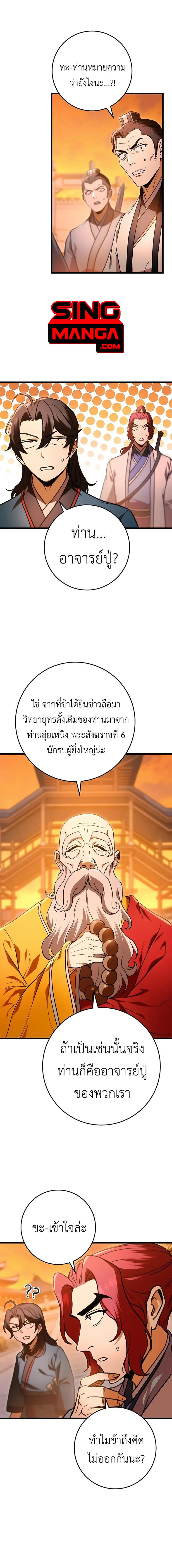 The Emperor’s Sword ตอนที่ 17 1