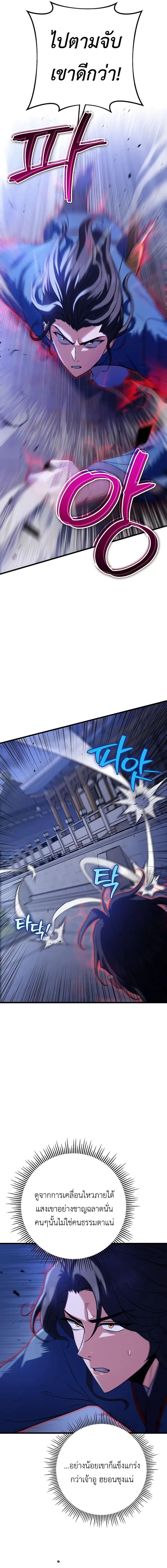 The Emperor’s Sword ตอนที่ 17 13