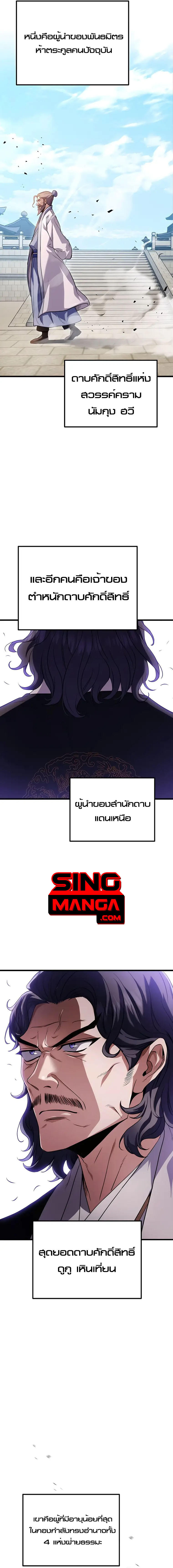 The Emperor’s Sword ตอนที่ 17 15