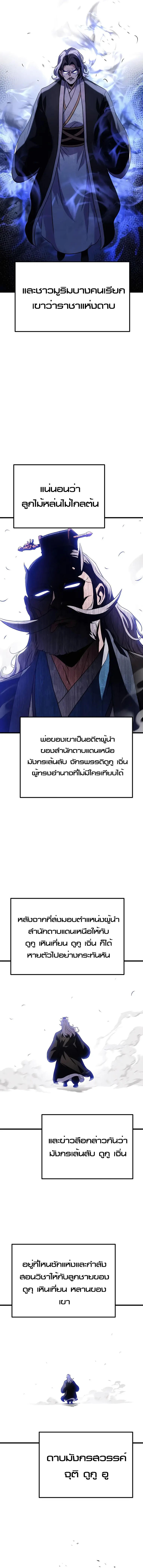 The Emperor’s Sword ตอนที่ 17 16