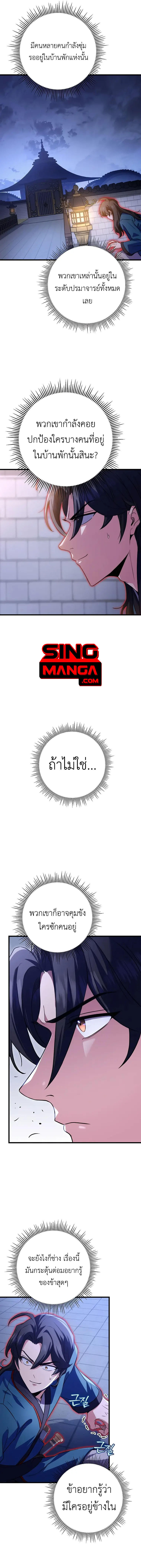 The Emperor’s Sword ตอนที่ 17 18