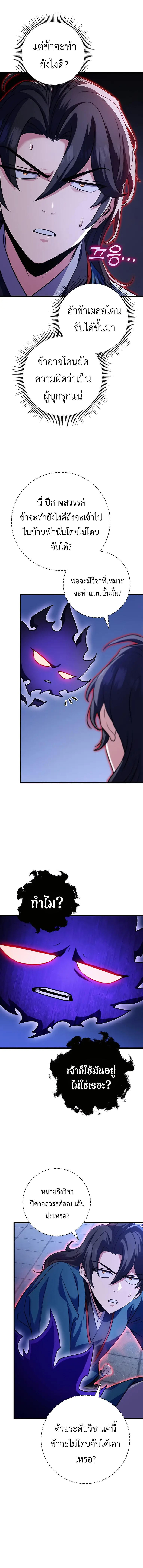 The Emperor’s Sword ตอนที่ 17 19