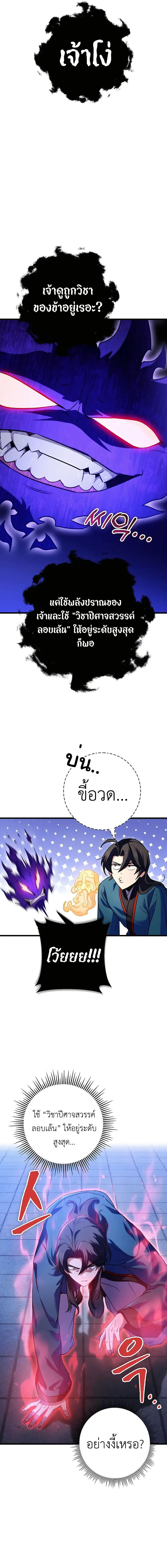 The Emperor’s Sword ตอนที่ 17 20