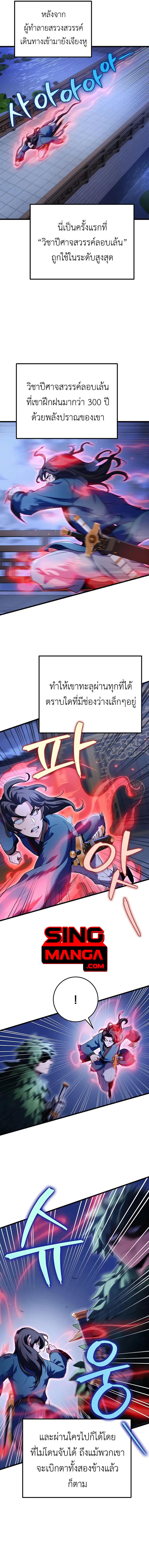 The Emperor’s Sword ตอนที่ 17 21