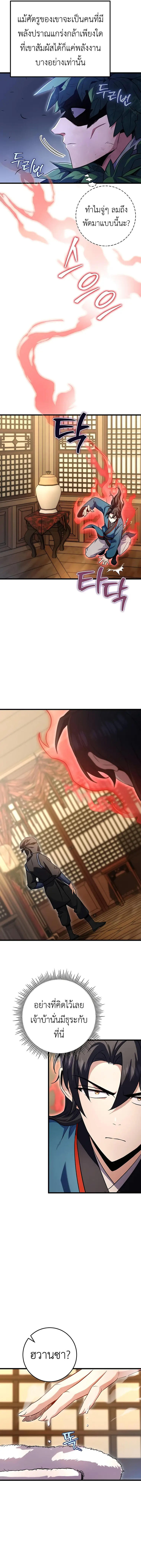 The Emperor’s Sword ตอนที่ 17 22