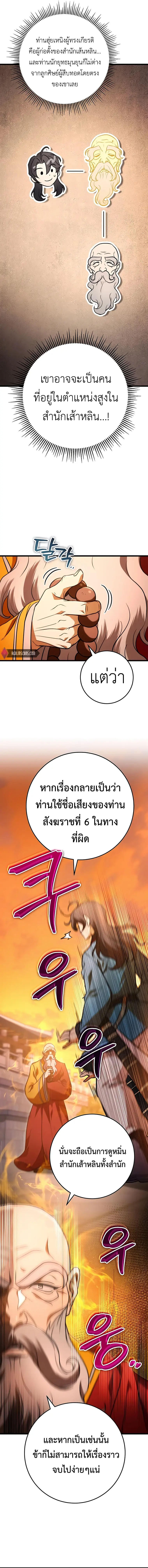 The Emperor’s Sword ตอนที่ 17 2