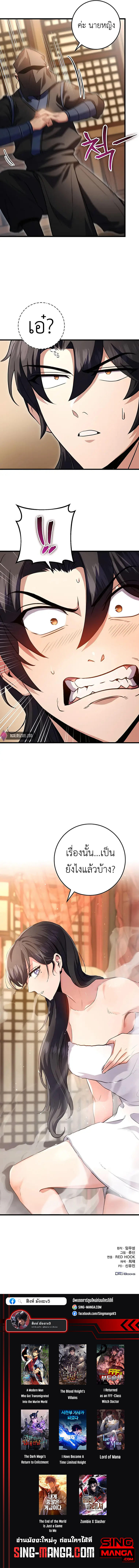 The Emperor’s Sword ตอนที่ 17 23