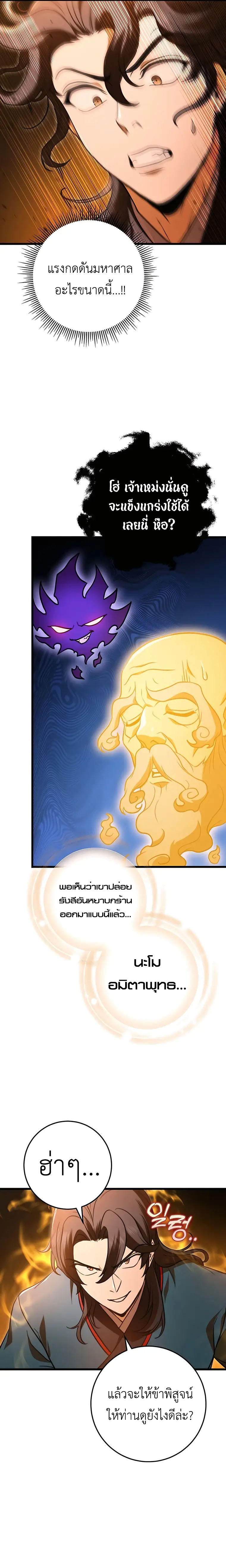 The Emperor’s Sword ตอนที่ 17 3