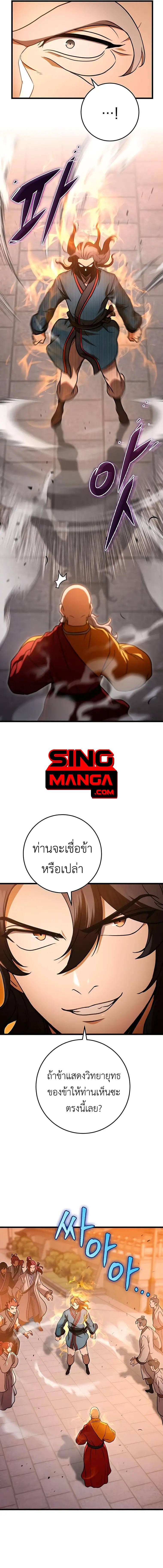 The Emperor’s Sword ตอนที่ 17 4