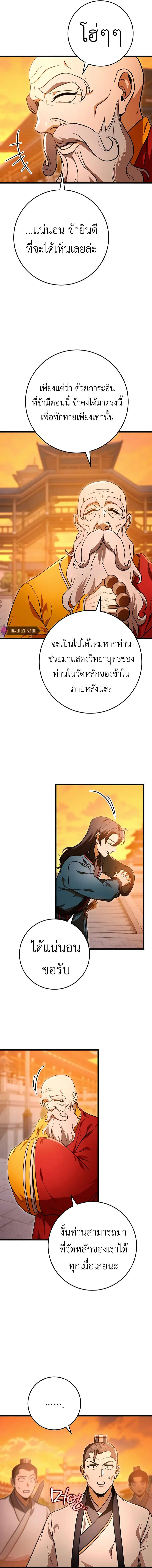 The Emperor’s Sword ตอนที่ 17 5