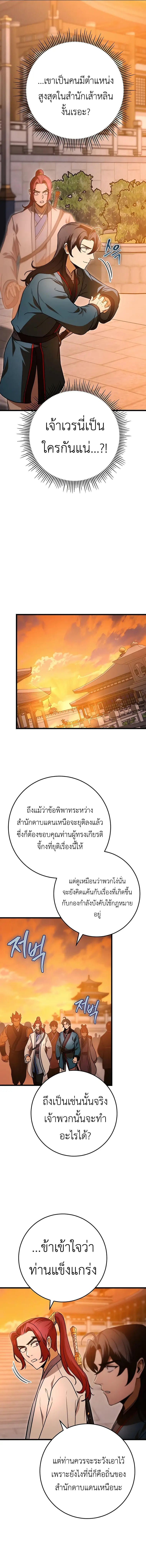 The Emperor’s Sword ตอนที่ 17 6
