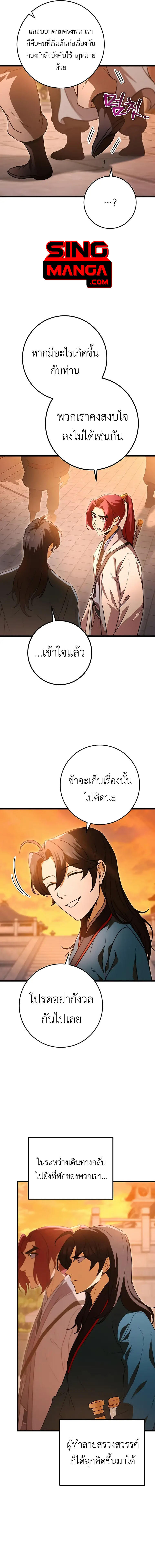 The Emperor’s Sword ตอนที่ 17 7