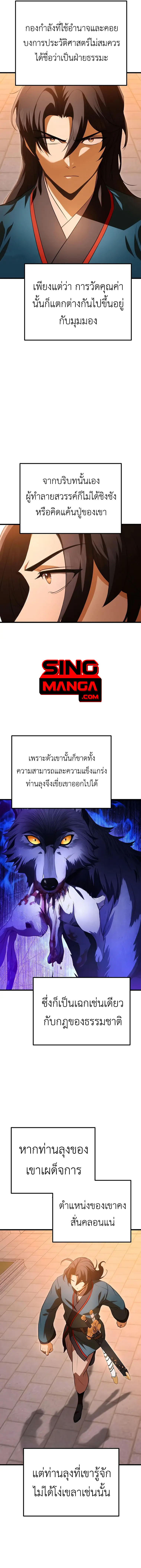The Emperor’s Sword ตอนที่ 17 8