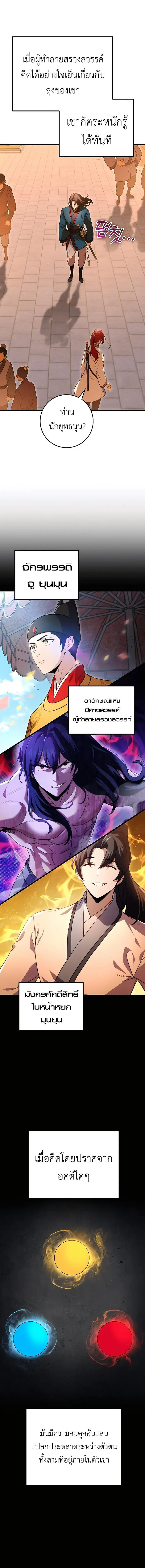 The Emperor’s Sword ตอนที่ 17 9