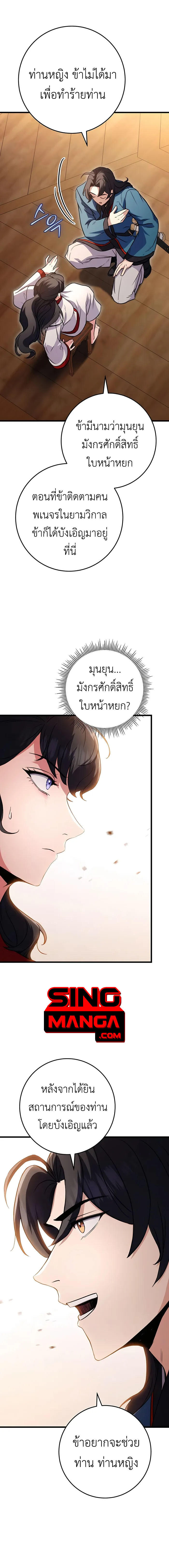 The Emperor’s Sword ตอนที่ 18 10