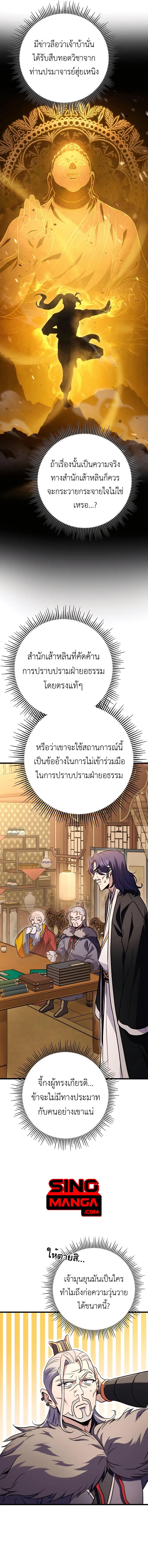 The Emperor’s Sword ตอนที่ 19 10