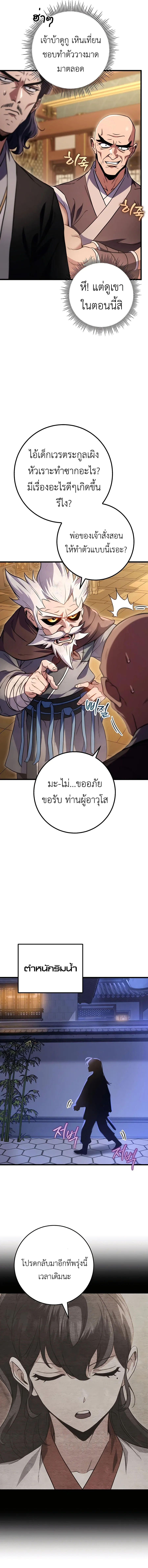 The Emperor’s Sword ตอนที่ 19 11