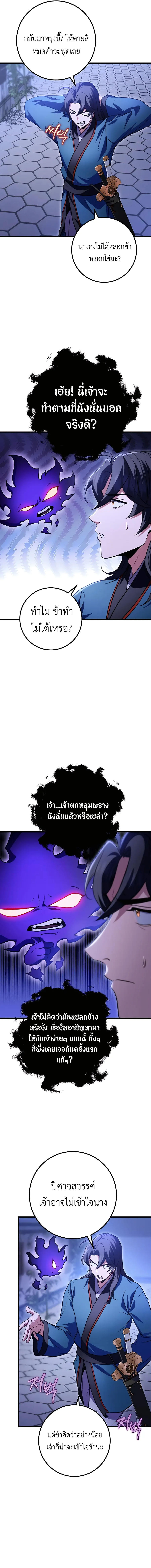 The Emperor’s Sword ตอนที่ 19 12