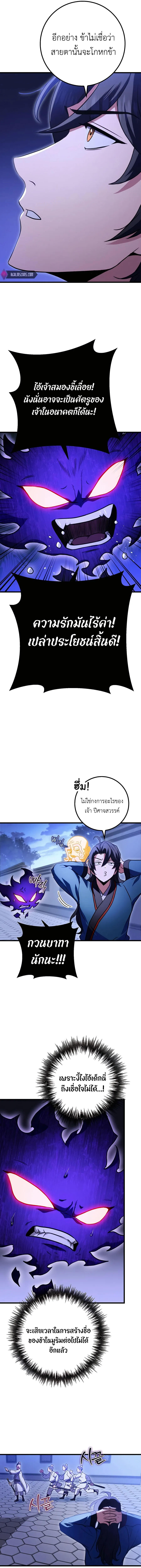 The Emperor’s Sword ตอนที่ 19 13