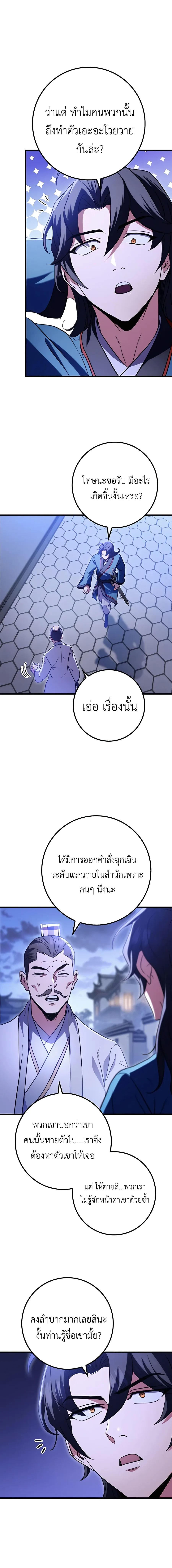 The Emperor’s Sword ตอนที่ 19 14