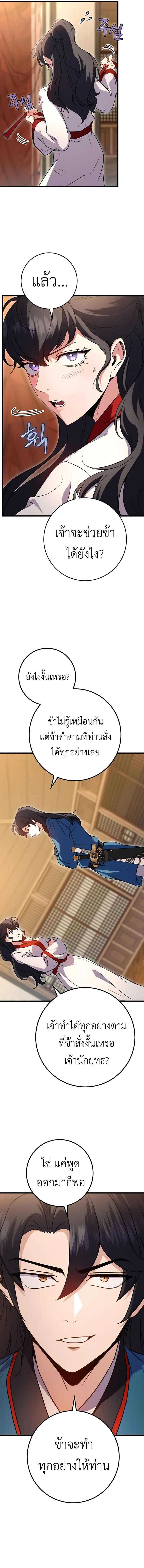 The Emperor’s Sword ตอนที่ 18 14