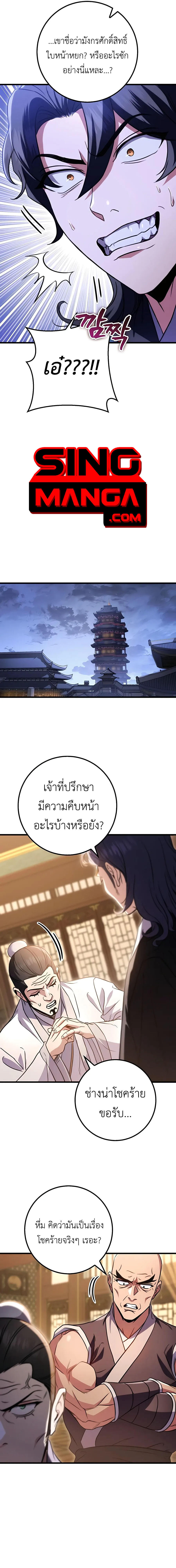 The Emperor’s Sword ตอนที่ 19 15