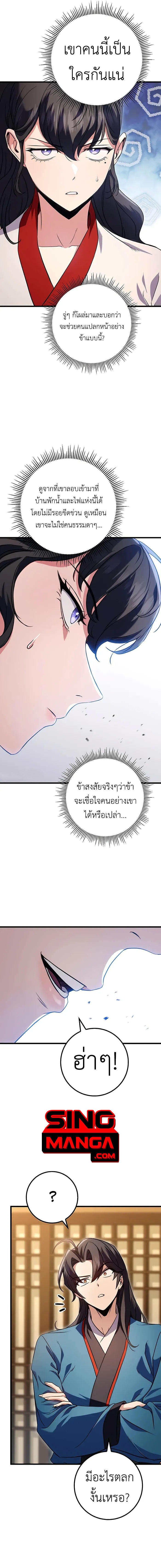 The Emperor’s Sword ตอนที่ 18 15