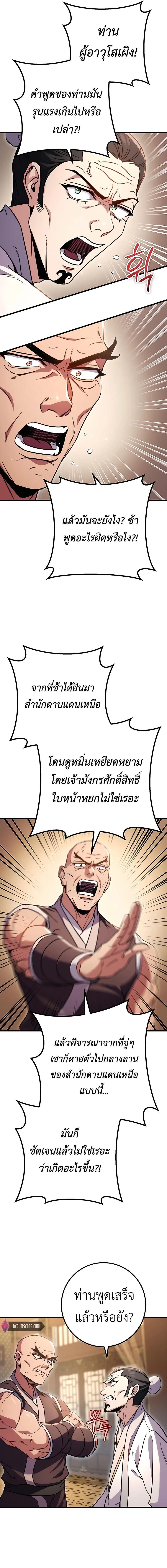 The Emperor’s Sword ตอนที่ 19 16