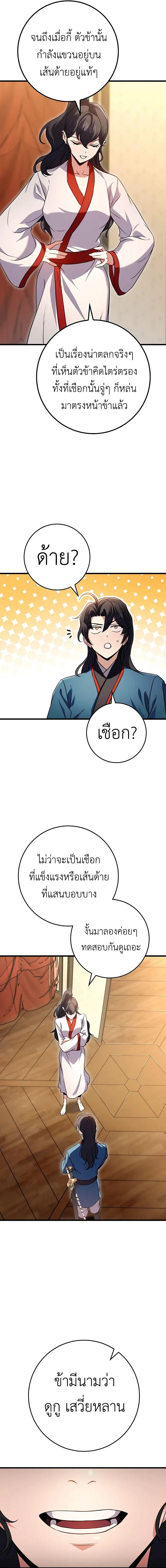 The Emperor’s Sword ตอนที่ 18 16