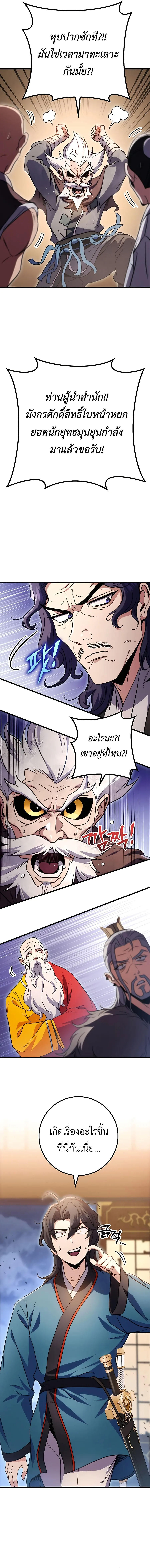 The Emperor’s Sword ตอนที่ 19 17