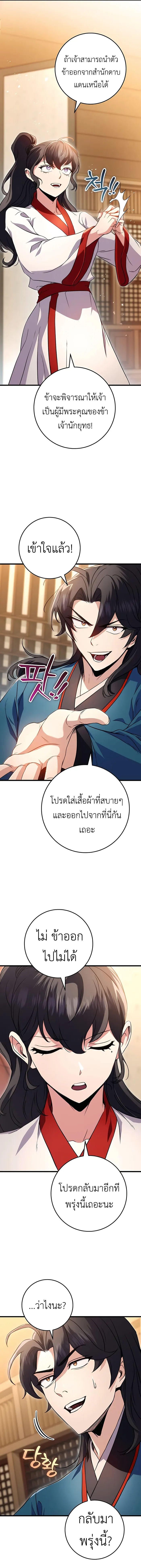 The Emperor’s Sword ตอนที่ 18 17