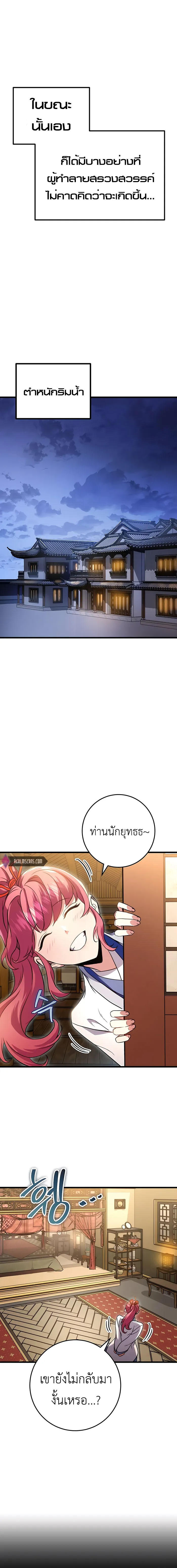 The Emperor’s Sword ตอนที่ 18 18