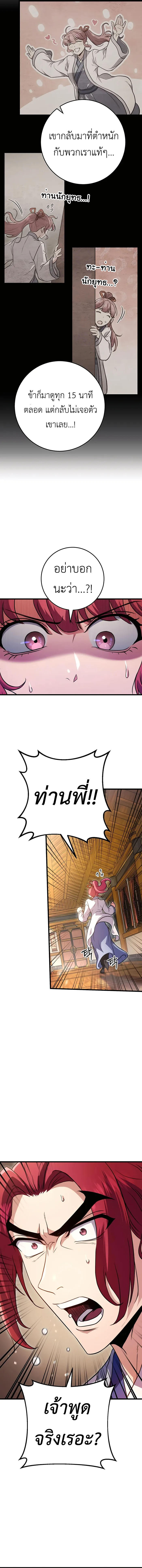 The Emperor’s Sword ตอนที่ 18 19