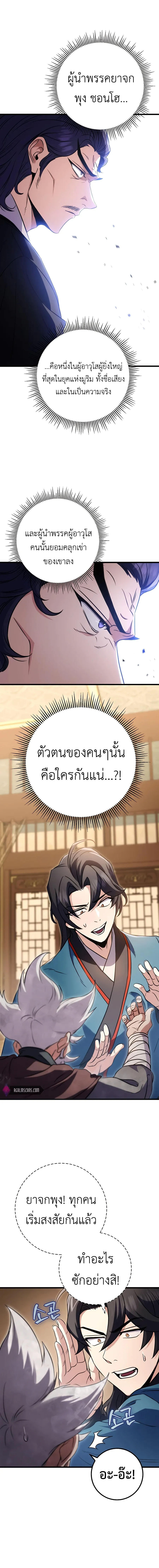 The Emperor’s Sword ตอนที่ 19 19