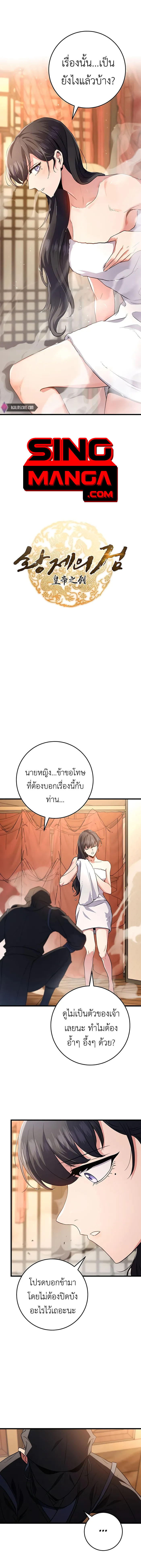 The Emperor’s Sword ตอนที่ 18 1