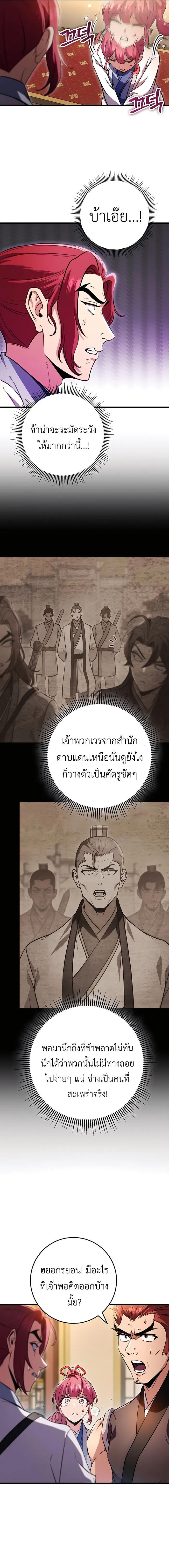The Emperor’s Sword ตอนที่ 18 20