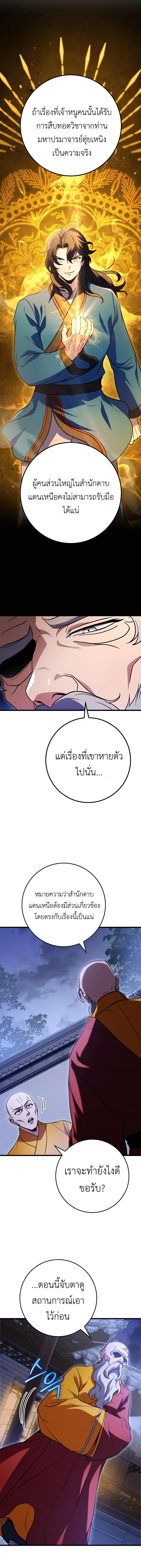 The Emperor’s Sword ตอนที่ 19 2