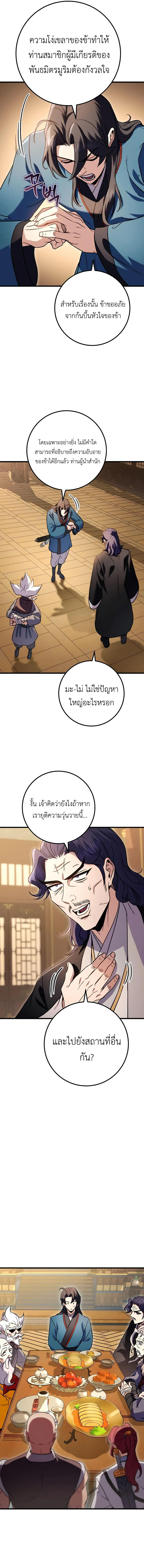 The Emperor’s Sword ตอนที่ 19 21
