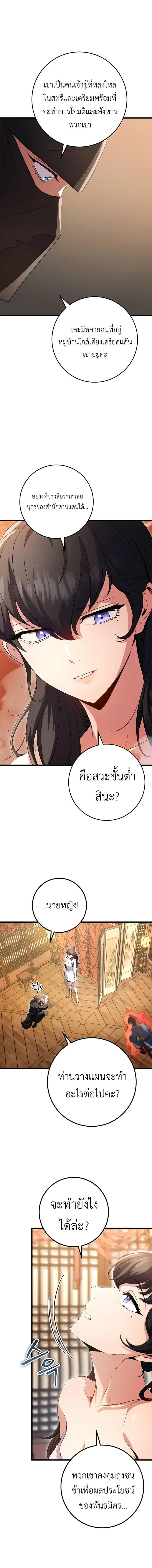 The Emperor’s Sword ตอนที่ 18 2
