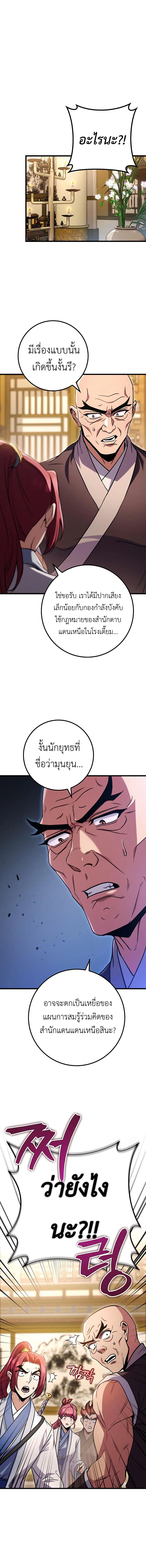 The Emperor’s Sword ตอนที่ 19 3