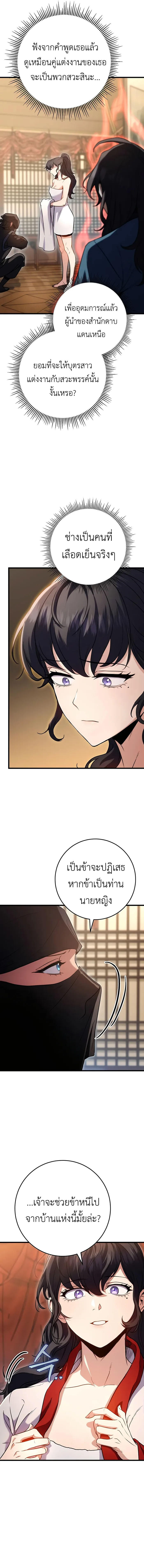 The Emperor’s Sword ตอนที่ 18 4