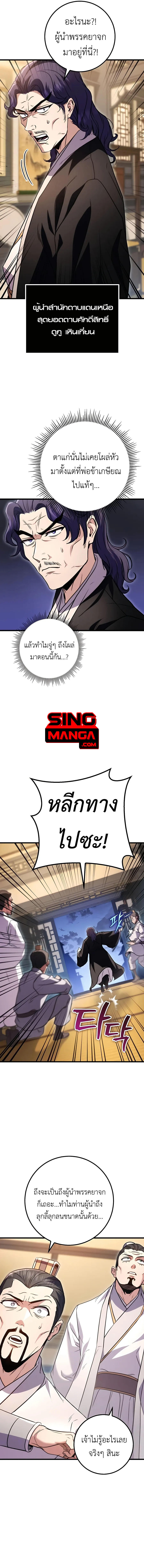 The Emperor’s Sword ตอนที่ 19 5