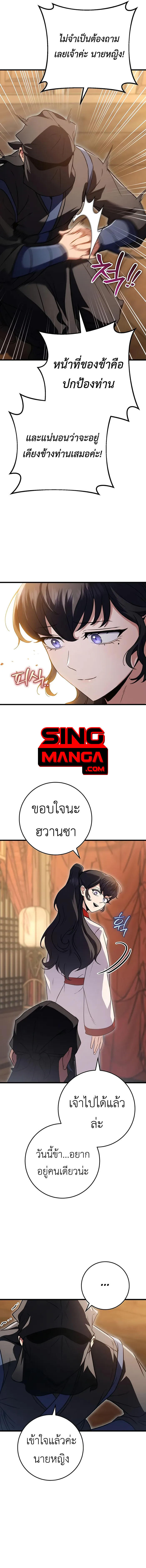 The Emperor’s Sword ตอนที่ 18 5