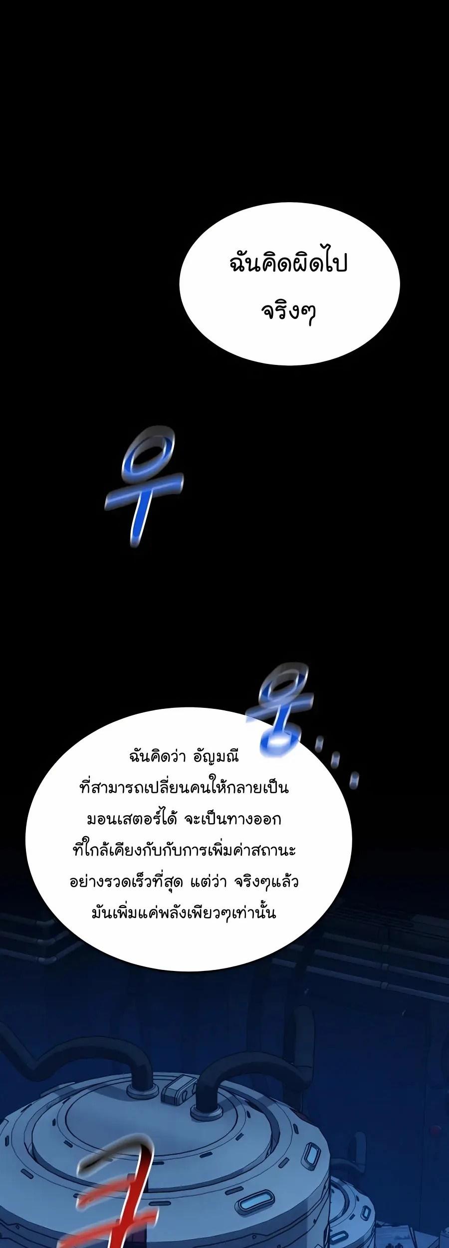 Auto Hunting With My Clones ตอนที่ 64 68