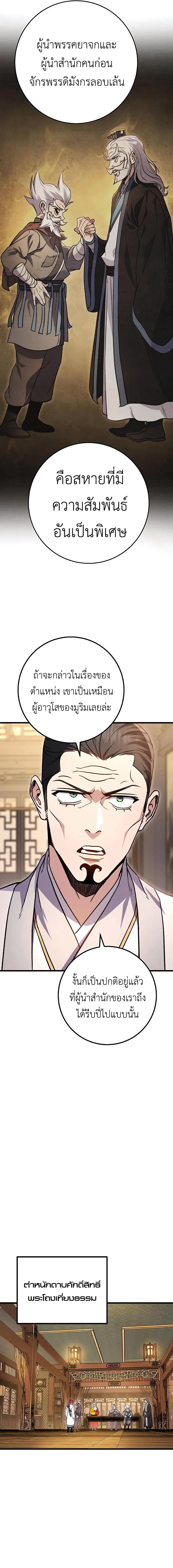 The Emperor’s Sword ตอนที่ 19 6