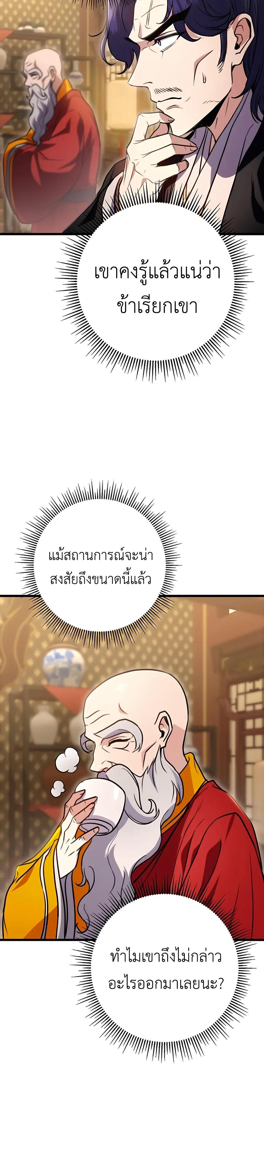 The Emperor’s Sword ตอนที่ 19 9
