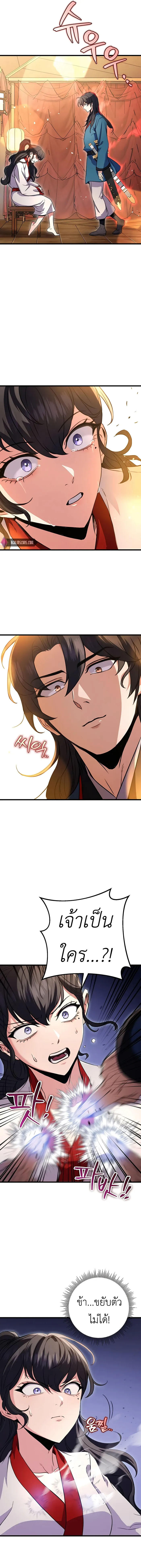 The Emperor’s Sword ตอนที่ 18 9
