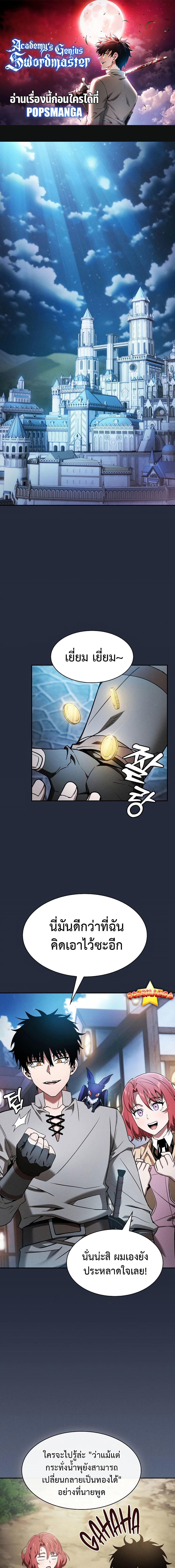 Academy’s Genius Swordmaster ตอนที่ 16 1