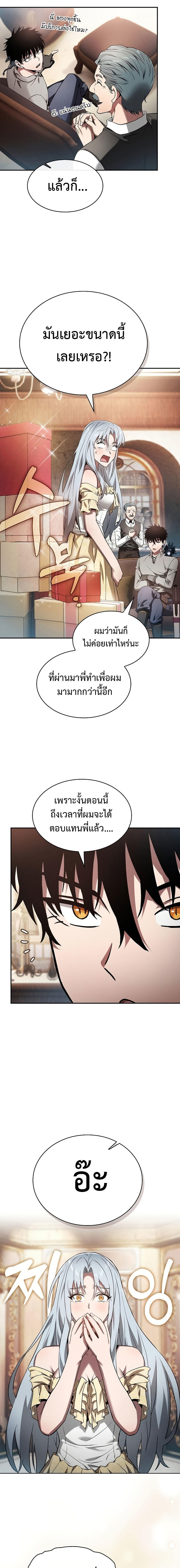 Academy’s Genius Swordmaster ตอนที่ 16 11