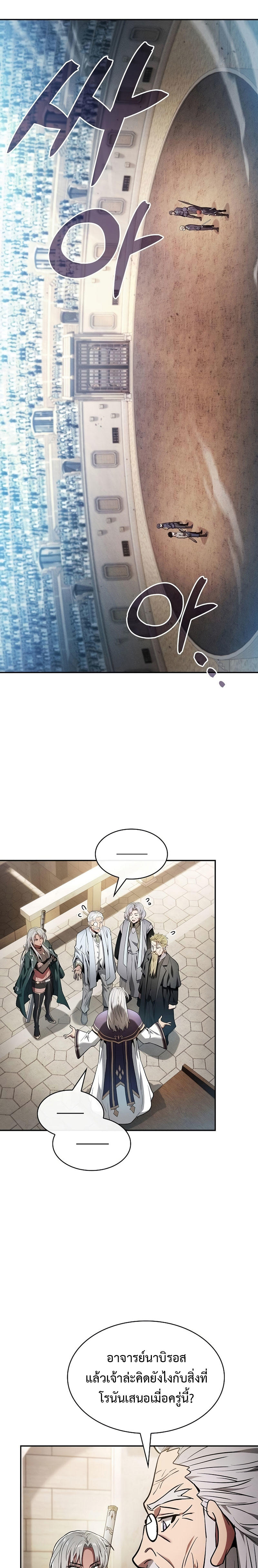 Academy’s Genius Swordmaster ตอนที่ 17 11